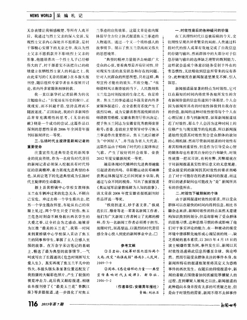 论新闻时效性背后的空白与弥补