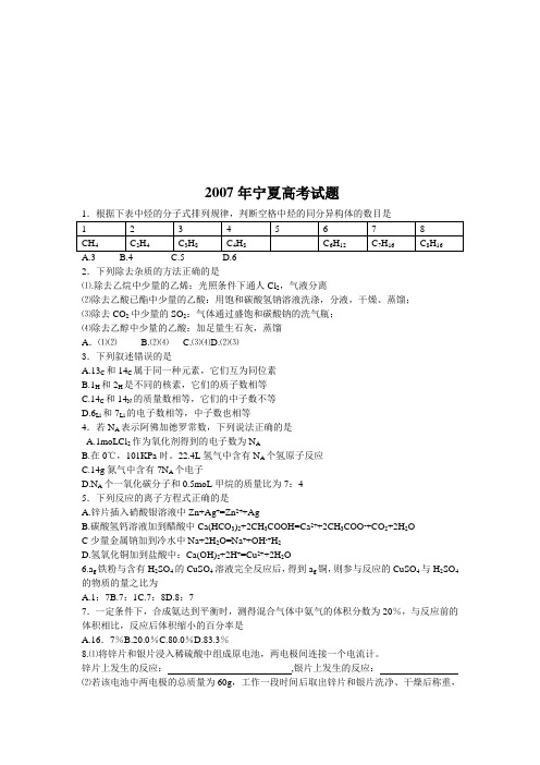 试题2007年宁夏高高考考
