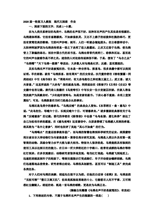 2020届高考语文(人教版)一轮复习现代文阅读作业Word版含答案(1)