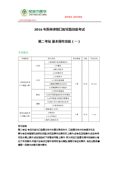 2016年医师资格口腔实践技能考试第二考站 基本操作技能(一)