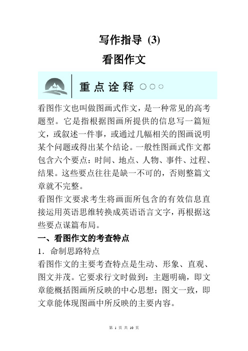 2011年高考英语作文满分技巧-看图作文