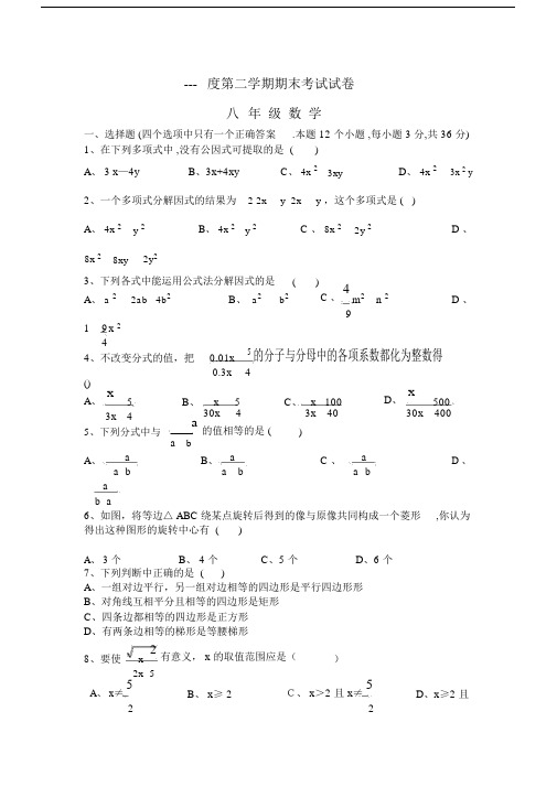 最新八年级数学下学期期末试卷及答案.docx