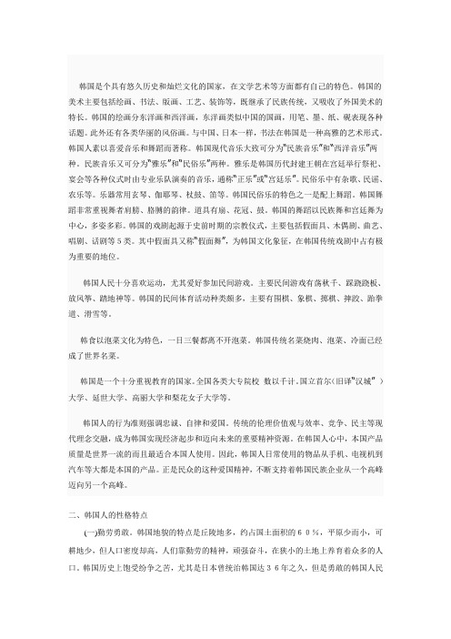 韩国文化生活习惯