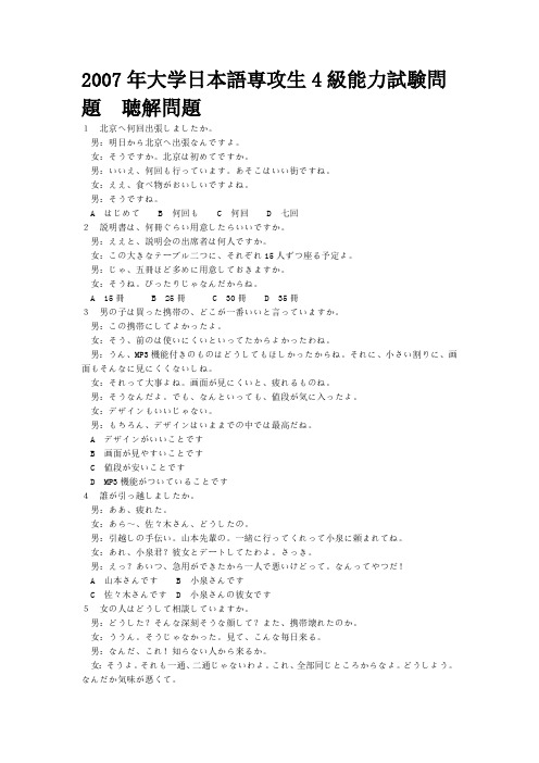 2007专四真题