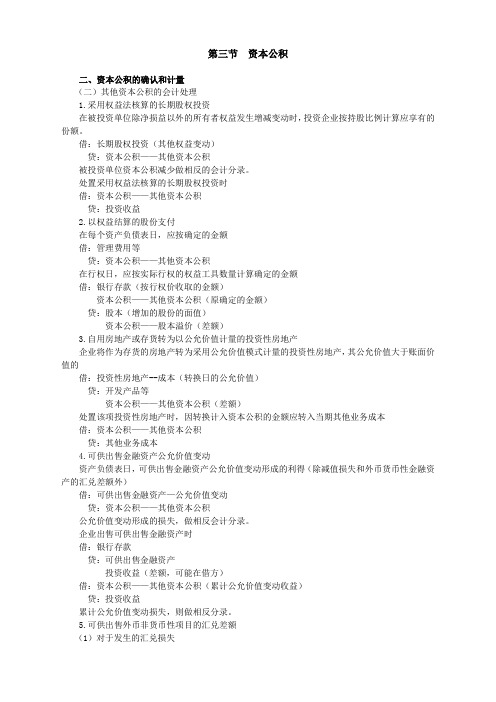 2019年注会考试《会计》讲义及习题 - 第十章  所有者权益第4节