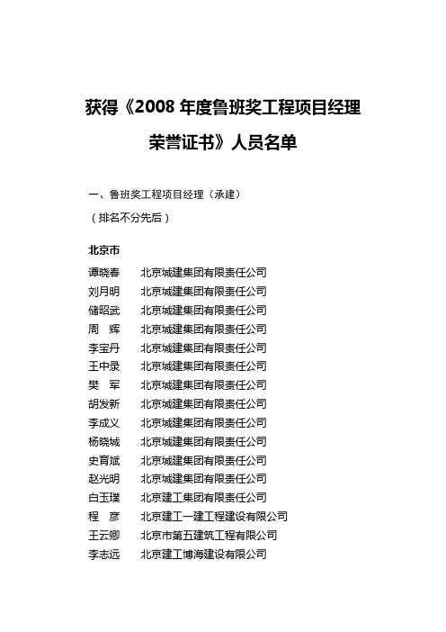 获得2008年度鲁班奖工程项目经理
