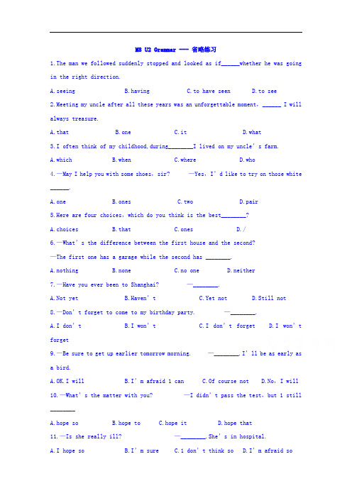 江苏省包场高级中学高中英语选修八 M8 U2 Grammar 学