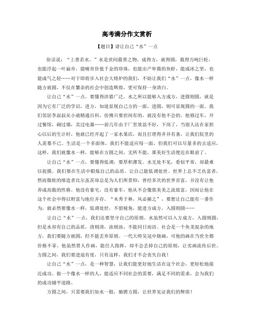 河南高考满分作文赏析5篇合集 (24)