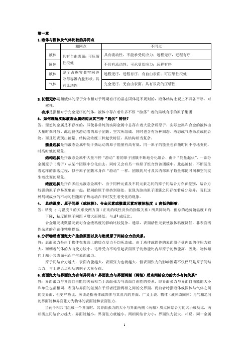 材料成形基本原理(上)复习总结