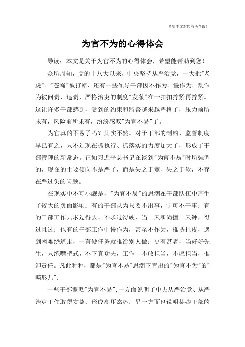 为官不为的心得体会