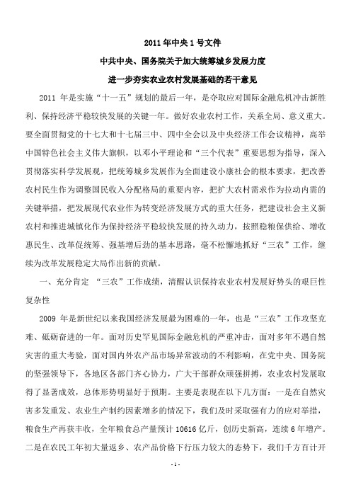 2011年中央1号文件