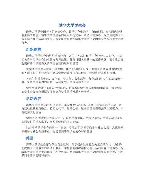 清华大学学生会