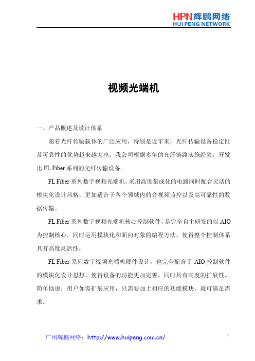 视频光端机1