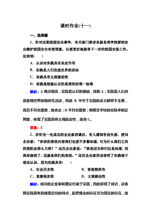 高中跟踪优化训练《与名师对话》政治必修4 2-6-1