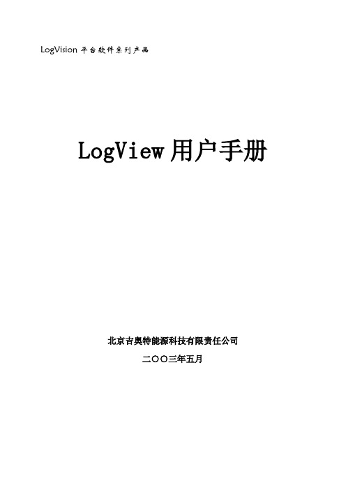 LogView用户手册