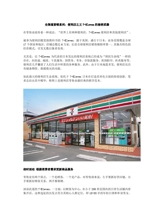 全渠道营销系列：便利店之王7-Eleven的秘密武器