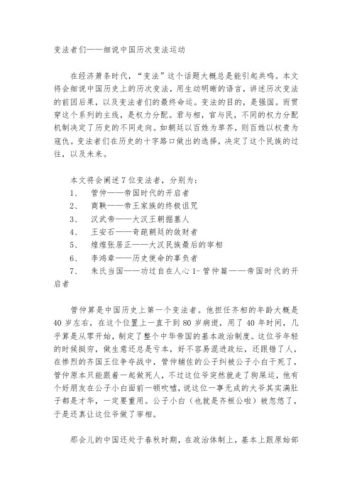 变法者们——细说中国历次变法运动2016.8.22
