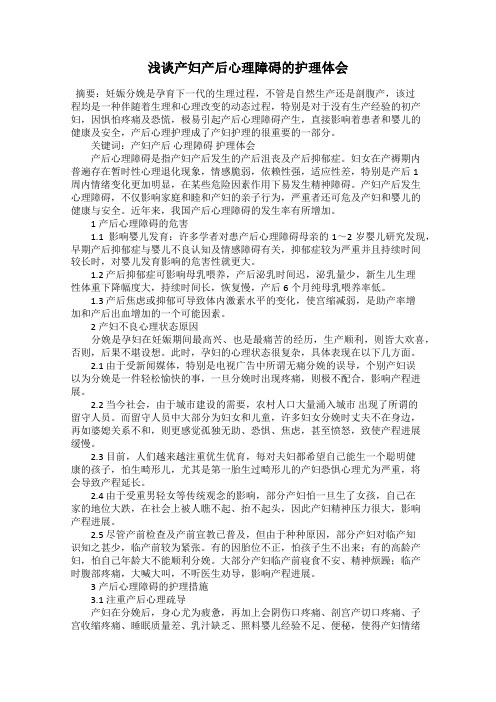 浅谈产妇产后心理障碍的护理体会