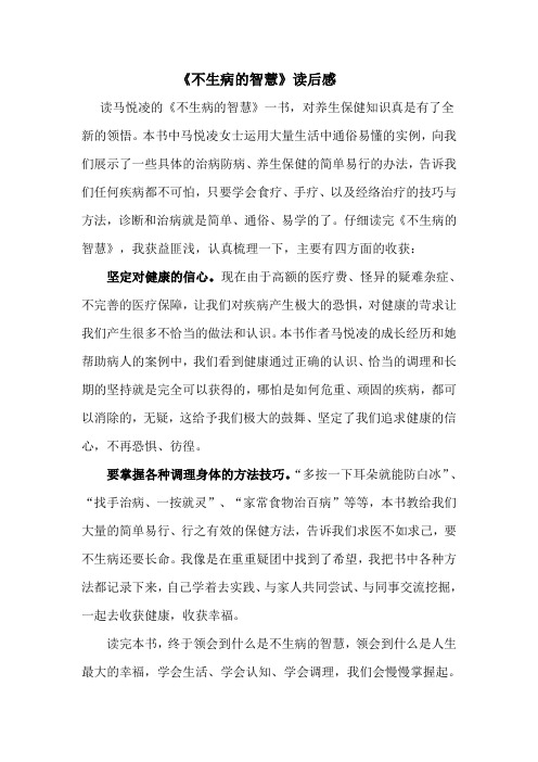 《不生病的智慧》读后感