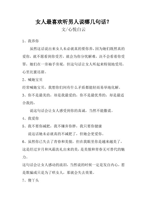 女人最喜欢听男人说哪几句话
