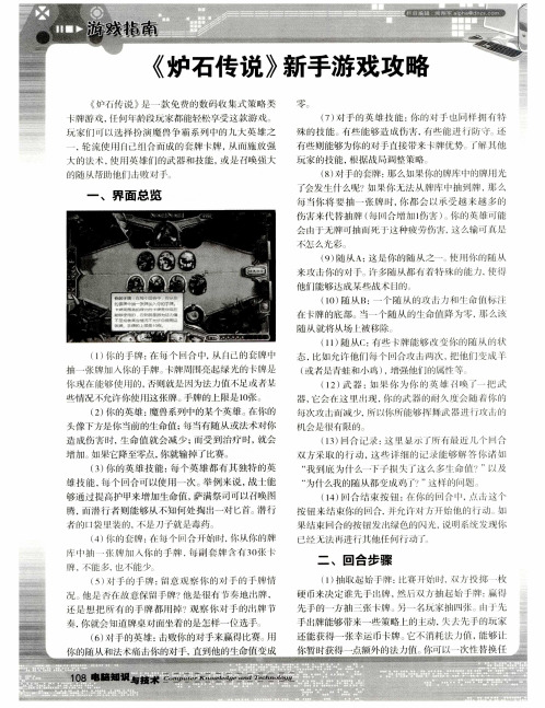 《炉石传说》新手游戏攻略