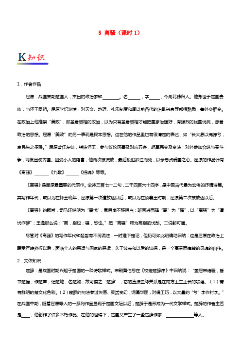 2017_2018学年高中语文专题05离骚第01课时试题含解析新人教版必修2