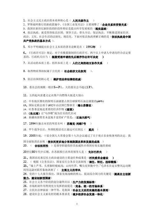 公共基础知识容易错---自己整理经典之作