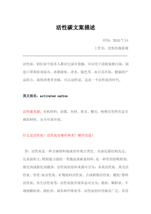 活性碳文案描述