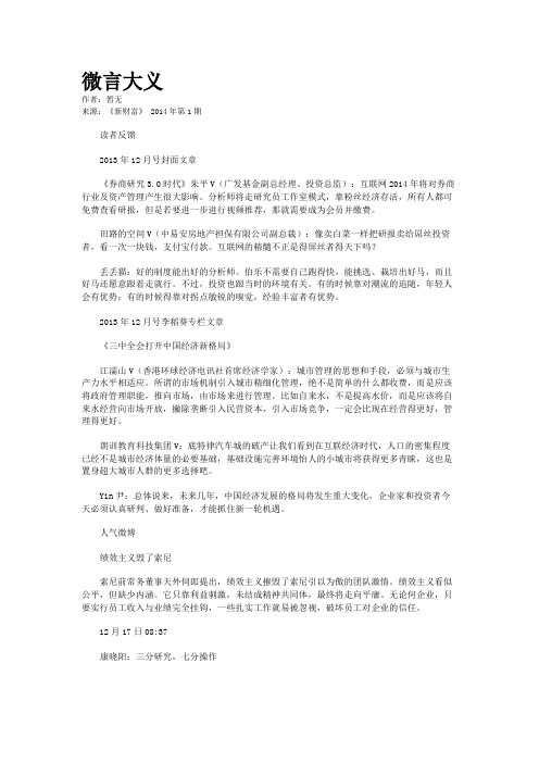 微言大义