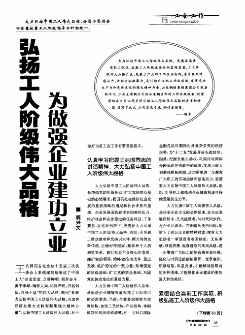 弘扬工人阶级伟大品格为做强企业建功立业