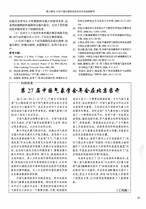 第27届中国气象学会年会在北京召开