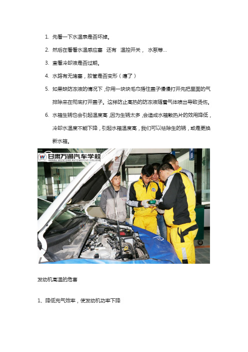 汽车发动机老是高温,怎么回事？