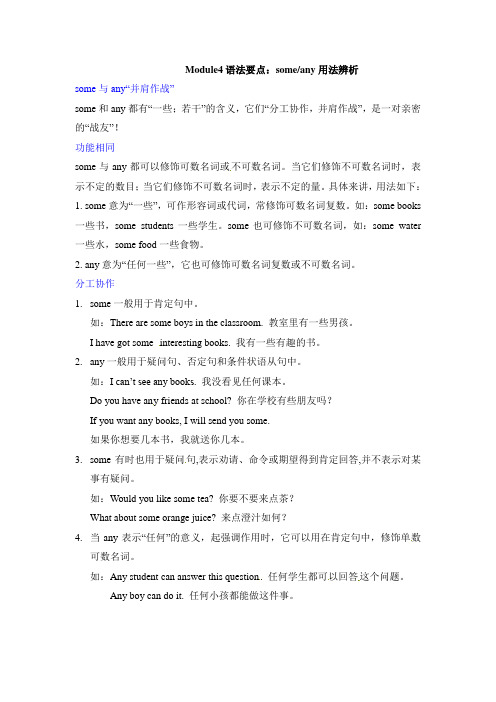外研版英语七年级上册Module4 语法要点：some,any用法辨析