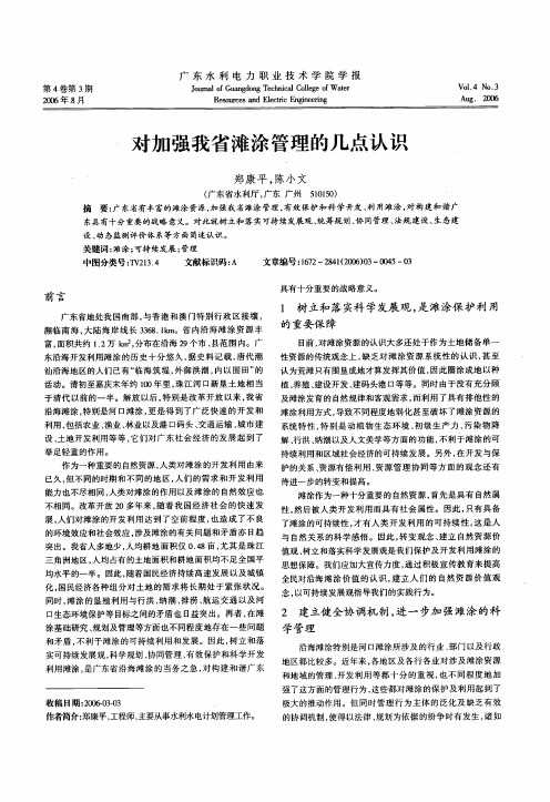 对加强我省滩涂管理的几点认识