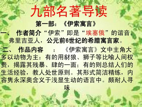 九部名著导读