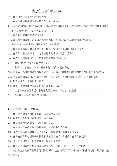 志愿者面试问题