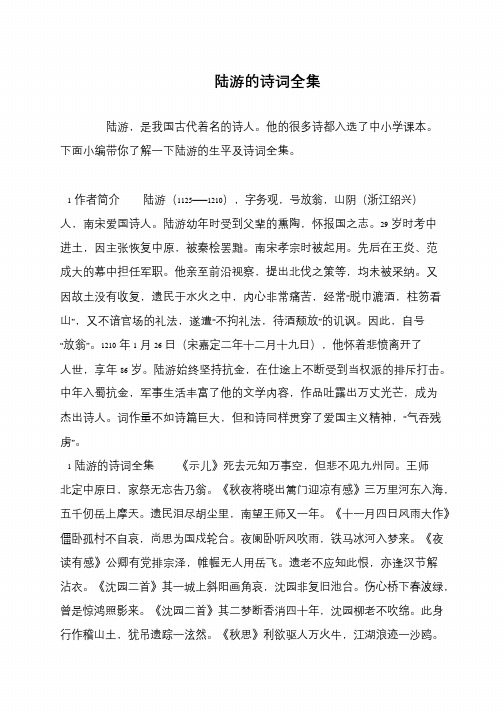 陆游的诗词全集