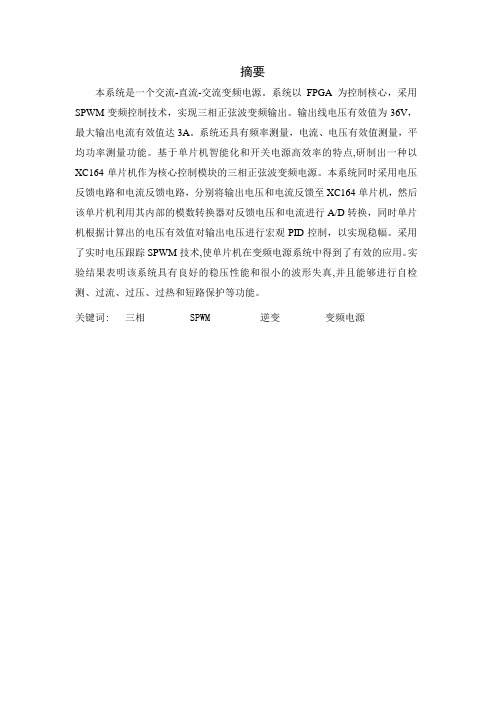 毕业设计(论文)-三相正弦波变频电源