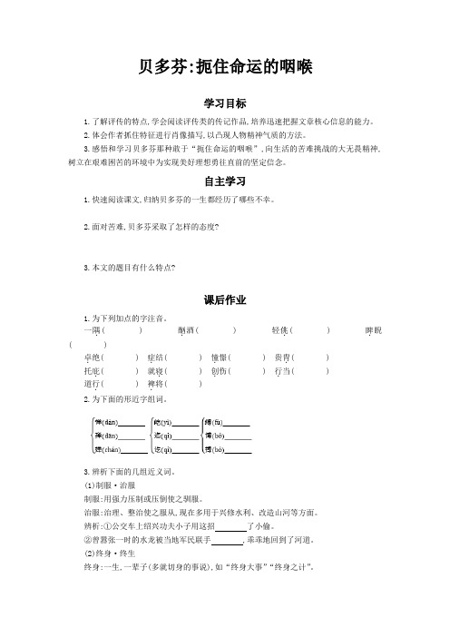 高二语文粤教版选修(传记选读)学案第10课 扼住命运的咽喉 Word版含答案
