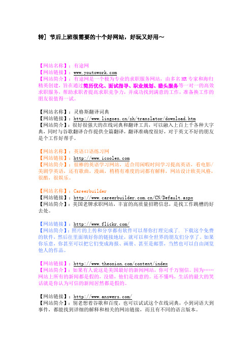 10个该注意网站