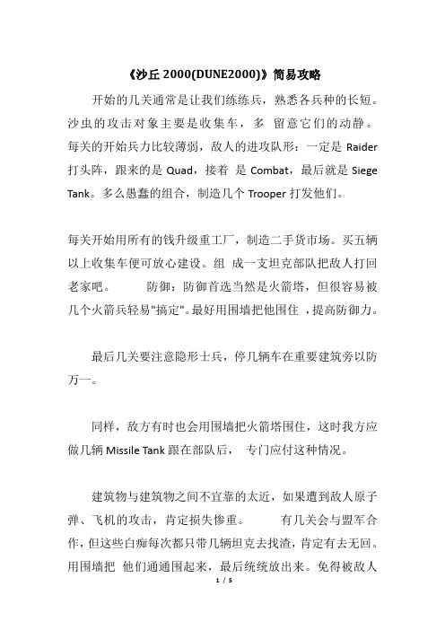 《沙丘2000(DUNE2000)》简易攻略