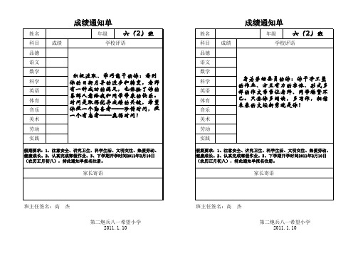 成绩通知单 高杰通用版