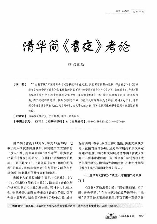 清华简《耆夜》考论