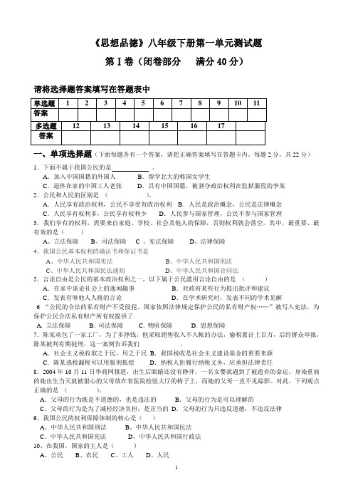 思想品德八年级下册第一单元测试题