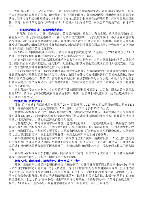 黄河中上游水污染