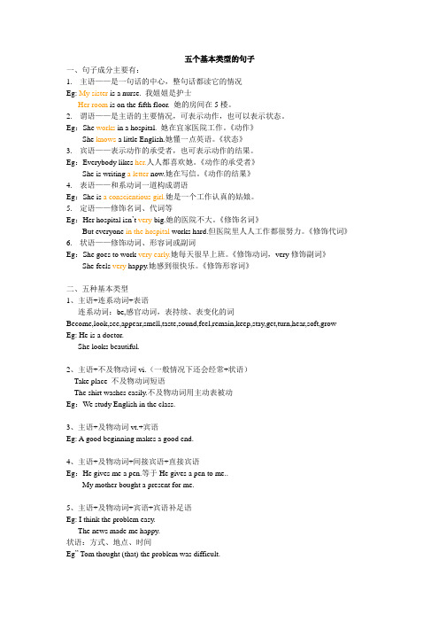 五个基本类型的句子