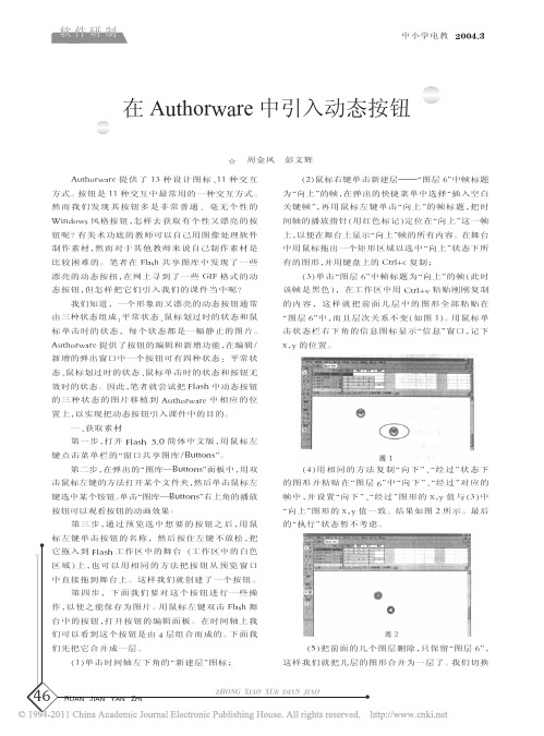 在Authorware中引入动态按钮