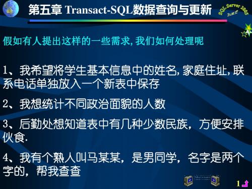 第五章TransactSQL数据查询与更新-PPT精选文档