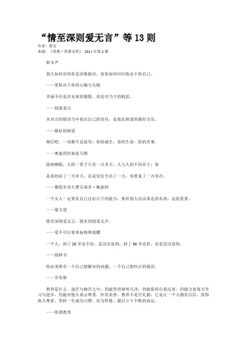 “情至深则爱无言”等13则
