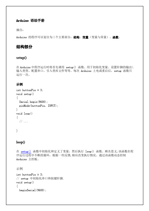 arduino 语法手册【word版】9p